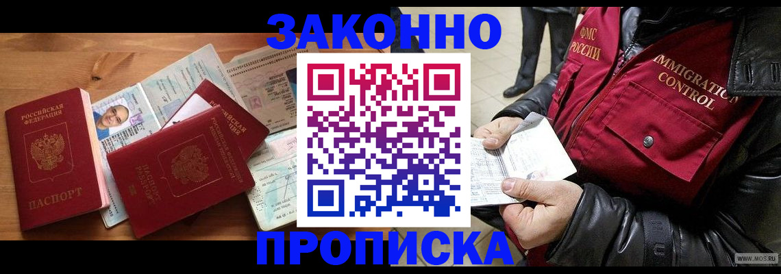 временная регистрация недорого в Жукове