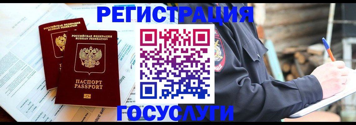 прописка иностранных граждан в Жукове