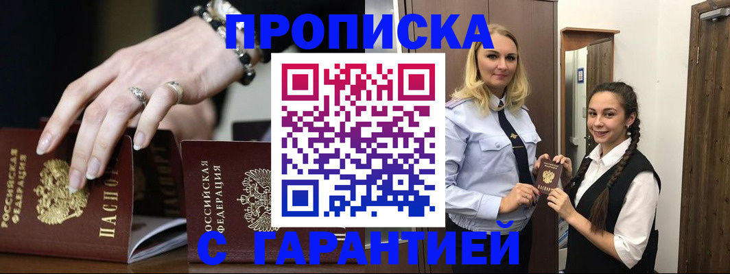 прописка гарантия в Жукове